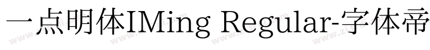 一点明体IMing Regular字体转换
